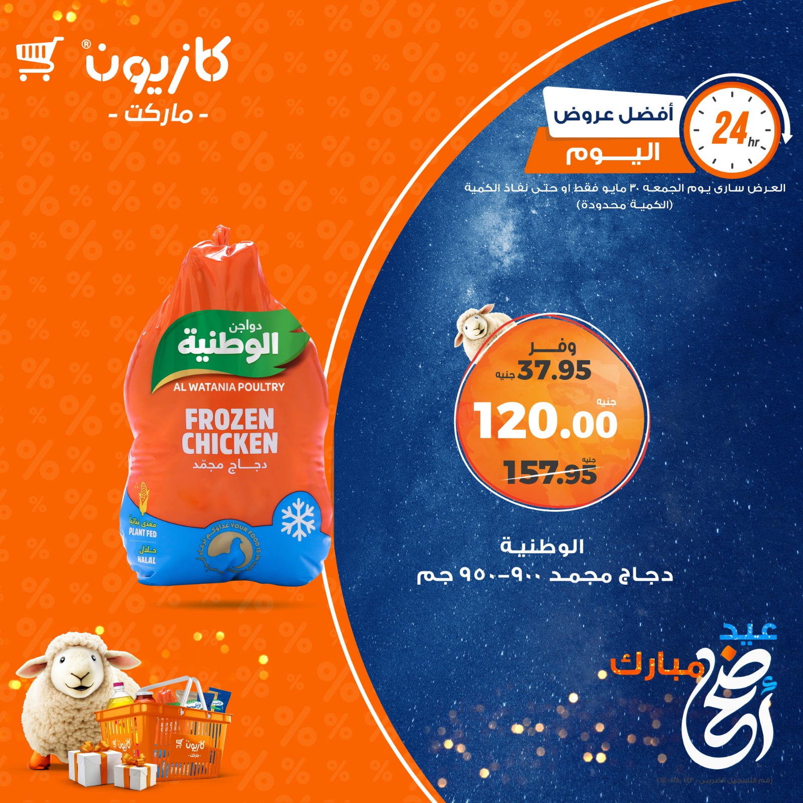 kazyon offers from 29may to 6may 2025 عروض كازيون من 29 مايو حتى 6 مايو 2025 صفحة رقم 3